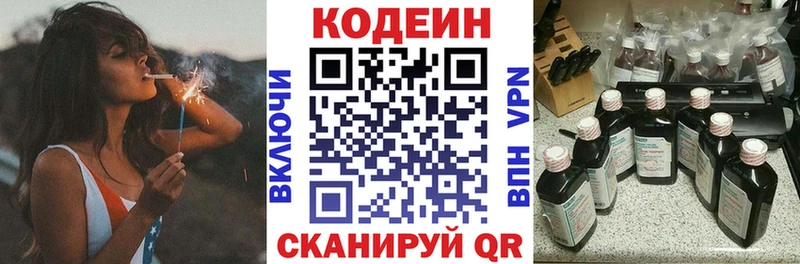 Кодеин Purple Drank  Иннополис 